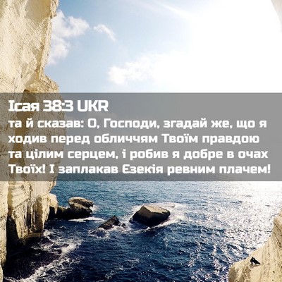 Picture 02 - Ісая 38:3 UKR - та й сказав: О, Господи, - Bible Verse Picture