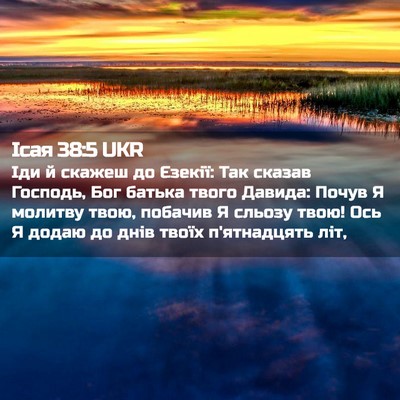 Picture 02 - Ісая 38:5 UKR - Іди й скажеш до Єзекії: Так - Bible Verse Picture
