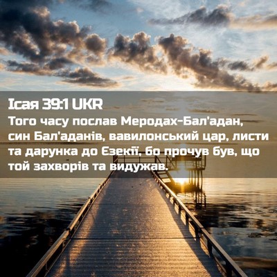 Picture 02 - Ісая 39:1 UKR - Того часу послав - Bible Verse Picture