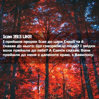 Picture 02 - Ісая 39:3 UKR - І прийшов пророк Ісая до - Bible Verse Picture