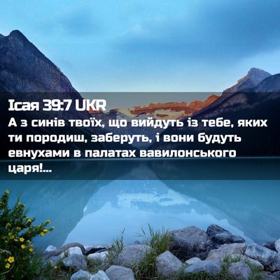 Picture 02 - Ісая 39:7 UKR - А з синів твоїх, що вийдуть - Bible Verse Picture