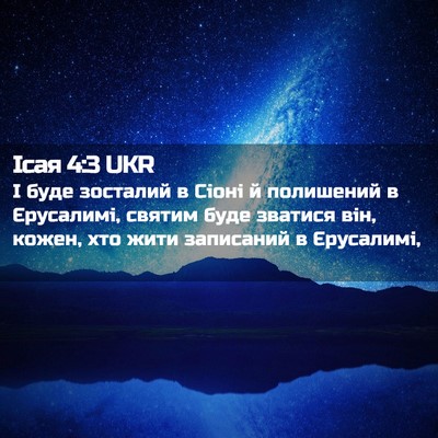 Picture 02 - Ісая 4:3 UKR - І буде зосталий в Сіоні й - Bible Verse Picture