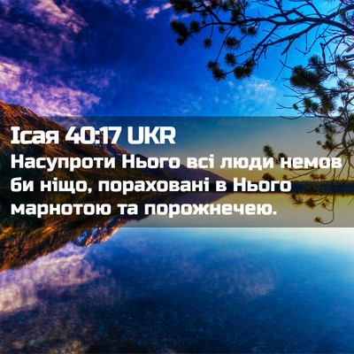 Picture 02 - Ісая 40:17 UKR - Насупроти Нього всі люди - Bible Verse Picture