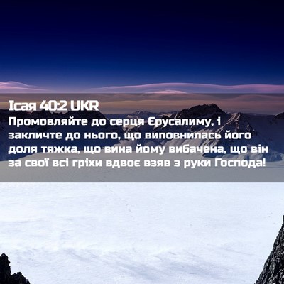Picture 02 - Ісая 40:2 UKR - Промовляйте до серця - Bible Verse Picture