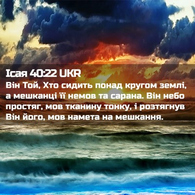 Picture 02 - Ісая 40:22 UKR - Він Той, Хто сидить понад - Bible Verse Picture