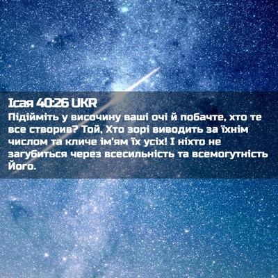 Picture 02 - Ісая 40:26 UKR - Підійміть у височину ваші - Bible Verse Picture