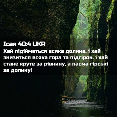 Picture 02 - Ісая 40:4 UKR - Хай підійметься всяка - Bible Verse Picture