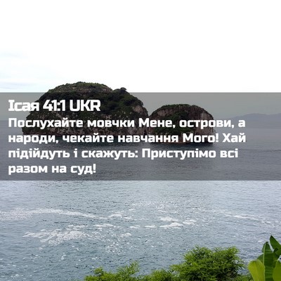 Picture 02 - Ісая 41:1 UKR - Послухайте мовчки Мене, - Bible Verse Picture