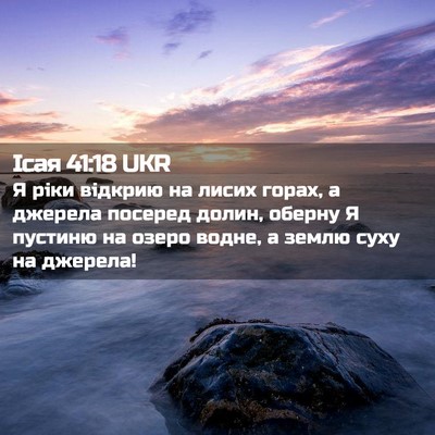 Picture 02 - Ісая 41:18 UKR - Я ріки відкрию на лисих - Bible Verse Picture