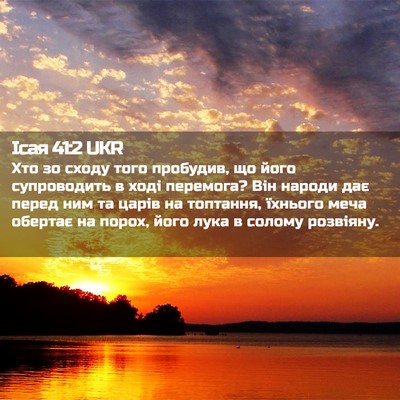 Picture 02 - Ісая 41:2 UKR - Хто зо сходу того пробудив, - Bible Verse Picture