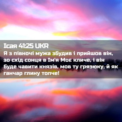 Picture 02 - Ісая 41:25 UKR - Я з півночі мужа збудив і - Bible Verse Picture
