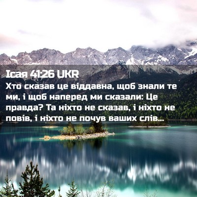 Picture 02 - Ісая 41:26 UKR - Хто сказав це віддавна, щоб - Bible Verse Picture