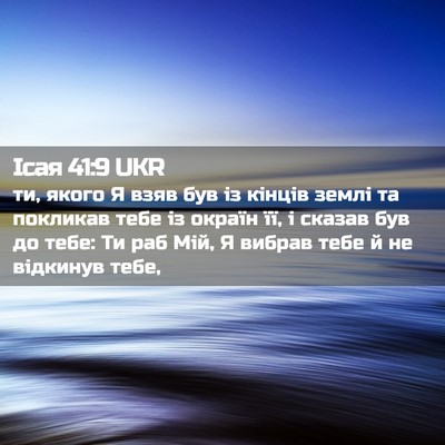 Picture 02 - Ісая 41:9 UKR - ти, якого Я взяв був із - Bible Verse Picture