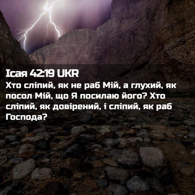 Picture 02 - Ісая 42:19 UKR - Хто сліпий, як не раб Мій, а - Bible Verse Picture