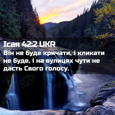 Picture 02 - Ісая 42:2 UKR - Він не буде кричати, і - Bible Verse Picture