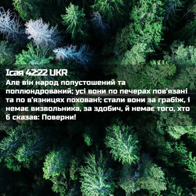 Picture 02 - Ісая 42:22 UKR - Але він народ попустошений - Bible Verse Picture