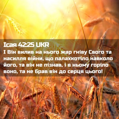 Picture 02 - Ісая 42:25 UKR - І Він вилив на нього жар - Bible Verse Picture