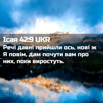 Picture 02 - Ісая 42:9 UKR - Речі давні прийшли ось, - Bible Verse Picture