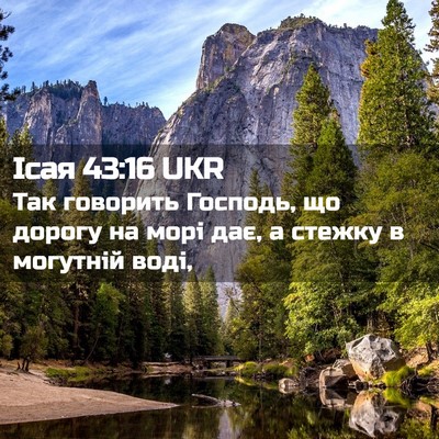 Picture 02 - Ісая 43:16 UKR - Так говорить Господь, що - Bible Verse Picture
