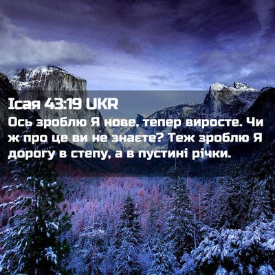 Picture 02 - Ісая 43:19 UKR - Ось зроблю Я нове, тепер - Bible Verse Picture