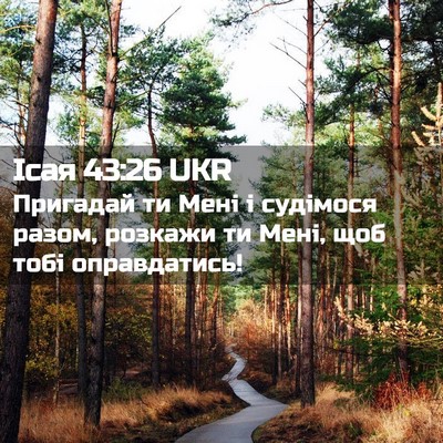 Picture 02 - Ісая 43:26 UKR - Пригадай ти Мені і - Bible Verse Picture