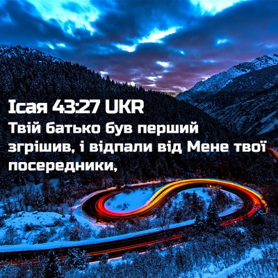 Picture 02 - Ісая 43:27 UKR - Твій батько був перший - Bible Verse Picture