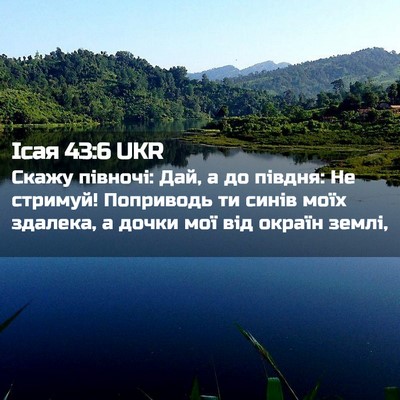 Picture 02 - Ісая 43:6 UKR - Скажу півночі: Дай, а до - Bible Verse Picture