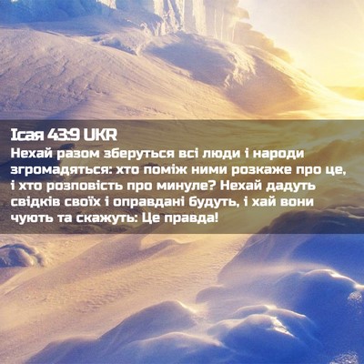 Picture 02 - Ісая 43:9 UKR - Нехай разом зберуться всі - Bible Verse Picture