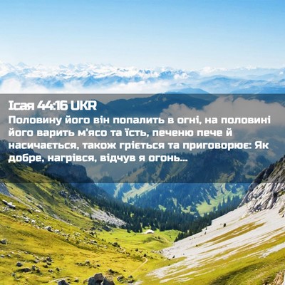 Picture 02 - Ісая 44:16 UKR - Половину його він попалить - Bible Verse Picture