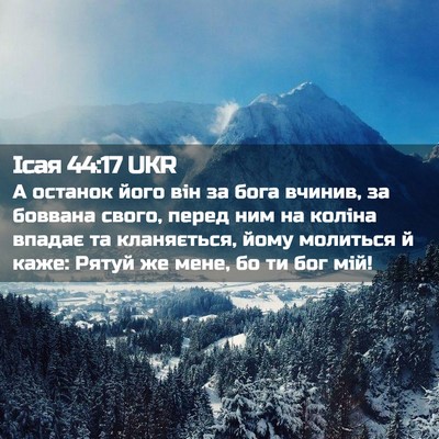 Picture 02 - Ісая 44:17 UKR - А останок його він за бога - Bible Verse Picture