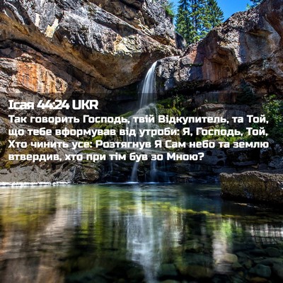 Picture 02 - Ісая 44:24 UKR - Так говорить Господь, твій - Bible Verse Picture