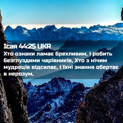 Picture 02 - Ісая 44:25 UKR - Хто ознаки ламає - Bible Verse Picture