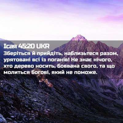 Picture 02 - Ісая 45:20 UKR - Зберіться й прийдіть, - Bible Verse Picture