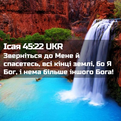 Picture 02 - Ісая 45:22 UKR - Зверніться до Мене й - Bible Verse Picture