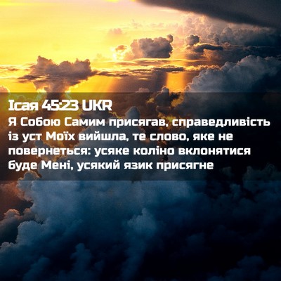 Picture 02 - Ісая 45:23 UKR - Я Собою Самим присягав, - Bible Verse Picture