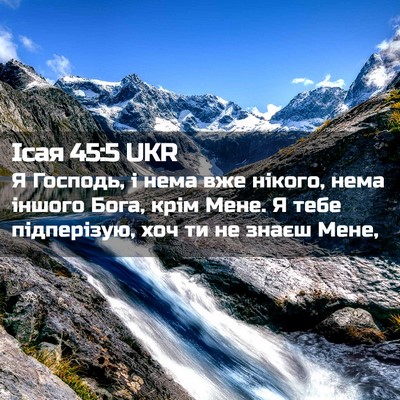 Picture 02 - Ісая 45:5 UKR - Я Господь, і нема вже - Bible Verse Picture