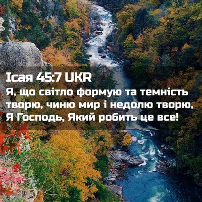 Picture 02 - Ісая 45:7 UKR - Я, що світло формую та - Bible Verse Picture