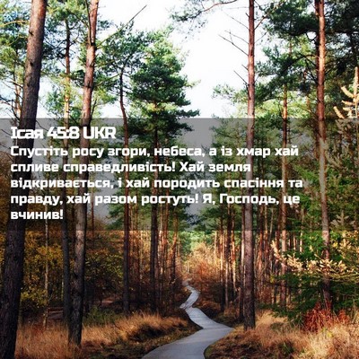 Picture 02 - Ісая 45:8 UKR - Спустіть росу згори, - Bible Verse Picture