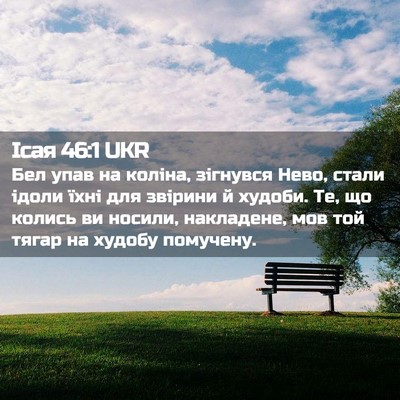 Picture 02 - Ісая 46:1 UKR - Бел упав на коліна, - Bible Verse Picture