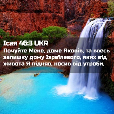 Picture 02 - Ісая 46:3 UKR - Почуйте Мене, доме Яковів, - Bible Verse Picture