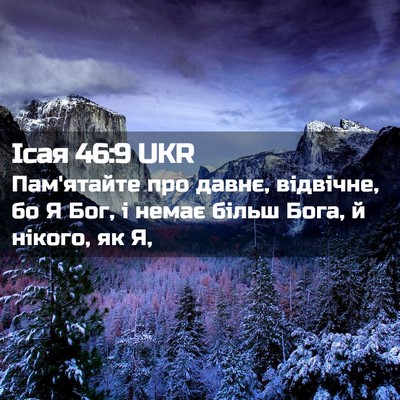 Picture 02 - Ісая 46:9 UKR - Пам'ятайте про давнє, - Bible Verse Picture