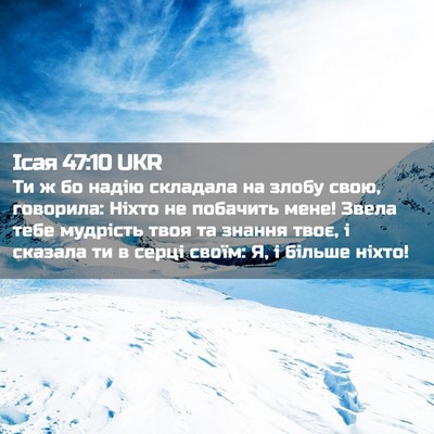 Picture 02 - Ісая 47:10 UKR - Ти ж бо надію складала на - Bible Verse Picture
