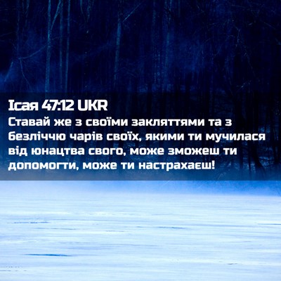 Picture 02 - Ісая 47:12 UKR - Ставай же з своїми - Bible Verse Picture
