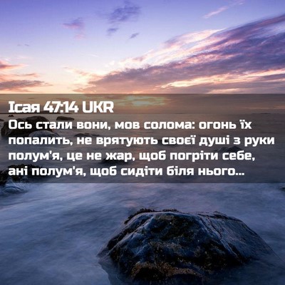 Picture 02 - Ісая 47:14 UKR - Ось стали вони, мов солома: - Bible Verse Picture