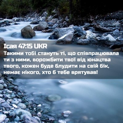 Picture 02 - Ісая 47:15 UKR - Такими тобі стануть ті, що - Bible Verse Picture