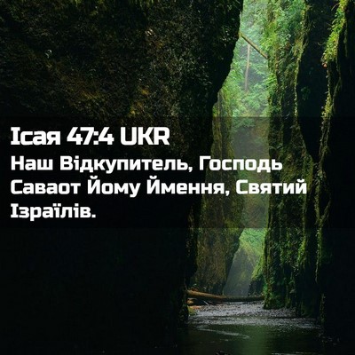 Picture 02 - Ісая 47:4 UKR - Наш Відкупитель, Господь - Bible Verse Picture