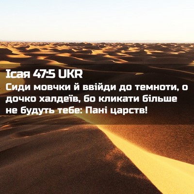 Picture 02 - Ісая 47:5 UKR - Сиди мовчки й ввійди до - Bible Verse Picture