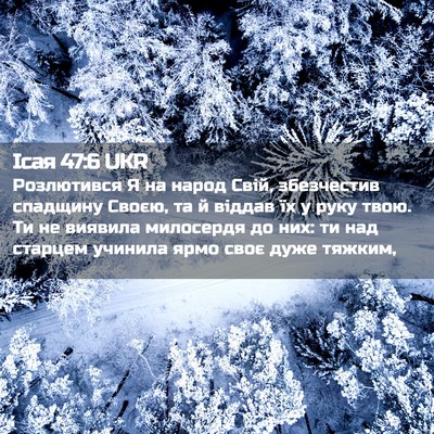 Picture 02 - Ісая 47:6 UKR - Розлютився Я на народ Свій, - Bible Verse Picture