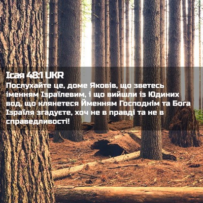 Picture 02 - Ісая 48:1 UKR - Послухайте це, доме Яковів, - Bible Verse Picture