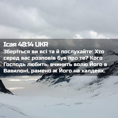 Picture 02 - Ісая 48:14 UKR - Зберіться ви всі та й - Bible Verse Picture